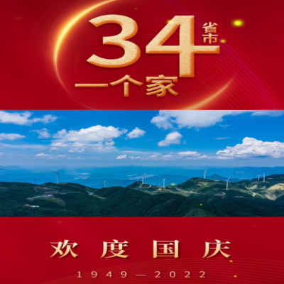 一個(gè)小小的堅(jiān)守，成就永恒的不朽；山東興源祝福祖國 承氣運(yùn)，啟盛世，天曜祖國，不負(fù)韶華